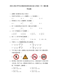 2021-2022学年吉林省长春市农安县七年级（下）期末数学试卷（Word解析版）