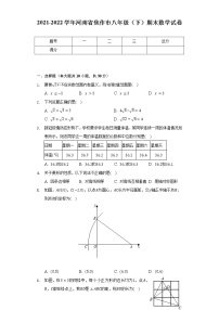 2021-2022学年河南省焦作市八年级（下）期末数学试卷（Word解析版）