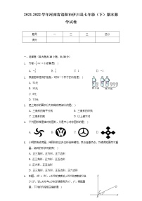 2021-2022学年河南省洛阳市伊川县七年级（下）期末数学试卷（Word解析版）