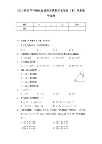 2021-2022学年浙江省杭州市拱墅区七年级（下）期末数学试卷（Word解析版）