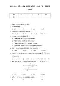 2021-2022学年江苏省南通市海门市七年级（下）期末数学试卷（Word解析版）