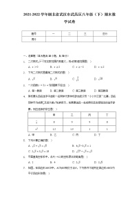 2021-2022学年湖北省武汉市武昌区八年级（下）期末数学试卷（Word解析版）