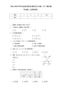 2021-2022学年山东省青岛市莱西市八年级（下）期末数学试卷（五四学制）（Word解析版）