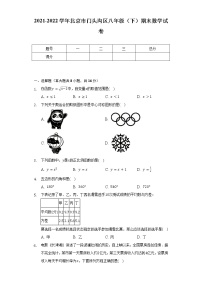 2021-2022学年北京市门头沟区八年级（下）期末数学试卷（Word解析版）