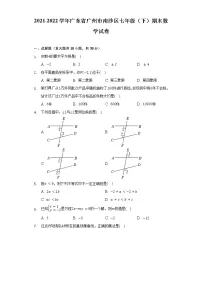 2021-2022学年广东省广州市南沙区七年级（下）期末数学试卷（Word解析版）