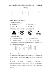 2021-2022学年山东省青岛市市北区八年级（下）期末数学试卷（Word解析版）