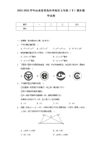 2021-2022学年山东省青岛市李沧区七年级（下）期末数学试卷（Word解析版）