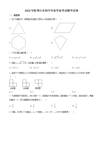 2022年黑龙江省牡丹江市中考数学真题(word版含答案)