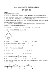 江苏省南通市启东市2021-2022学年七年级上学期期末数学试题(word版含答案)