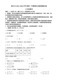 广东省阳江市2021-2022学年七年级下学期期末数学试题(word版含答案)