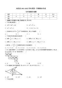 江西省南昌市南昌县2021-2022学年七年级上学期期末数学试题(word版含答案)