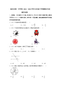 重庆市第一中学校2021-2022学年七年级下学期期末考试数学试卷(word版含答案)