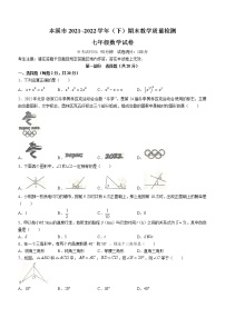 辽宁省本溪市2021-2022学年七年级下学期期末数学试题(word版含答案)