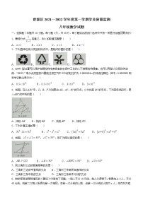 湖北省随州市曾都区2021-2022学年八年级上学期期末数学试题(word版含答案)