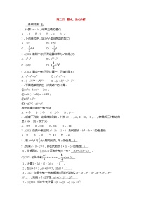 2022年广西桂林中考数学复习训练：第2讲 整式、因式分解(含答案)