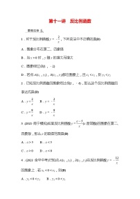 2022年广西桂林中考数学复习训练：第11讲 反比例函数(含答案)