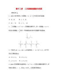 2022年广西桂林中考数学复习训练：第12讲 二次函数的图象与性质(含答案)