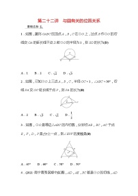 2022年广西桂林中考数学复习训练：第22讲 与圆有关的位置关系(含答案)