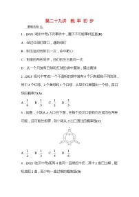 2022年广西桂林中考数学复习训练：第29讲 概率初步(含答案)