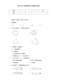 2022年广西梧州市中考数学试卷(含解析 )