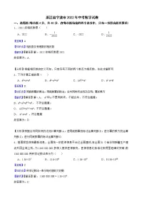 浙江省宁波市2022年中考数学试卷解析版