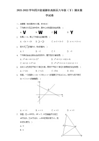 2021-2022学年四川省成都市高新区八年级（下）期末数学试卷（Word解析版）