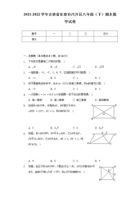 2021-2022学年吉林省长春市汽开区八年级（下）期末数学试卷（Word解析版）