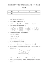 2021-2022学年广东省深圳市宝安区八年级（下）期末数学试卷（Word解析版）