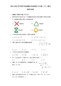 2021-2022学年四川省成都市龙泉驿区八年级（下）期末数学试卷（Word解析版）