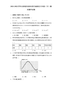 2021-2022学年吉林省长春市净月高新区八年级（下）期末数学试卷（Word解析版）