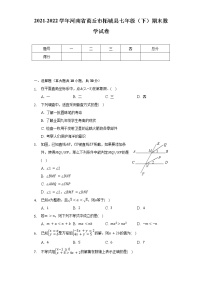 2021-2022学年河南省商丘市柘城县七年级（下）期末数学试卷（Word解析版）