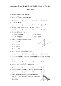 2021-2022学年安徽省淮北市五校联考七年级（下）期末数学试卷（Word解析版）