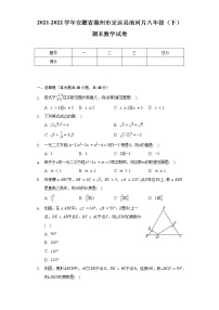 2021-2022学年安徽省滁州市定远县池河片八年级（下）期末数学试卷(Word解析版）