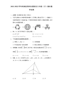 2021-2022学年河南省郑州市惠济区八年级(下)期末数学试卷(Word解析版)