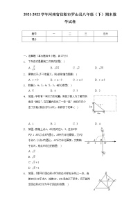 2021-2022学年河南省信阳市罗山县八年级（下）期末数学试卷(Word解析版）