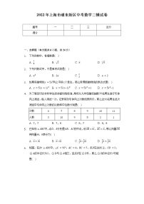 2022年上海市浦东新区中考数学二模试卷（Word解析版）