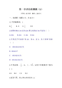 初中数学人教版七年级上册第一章 有理数综合与测试课时训练