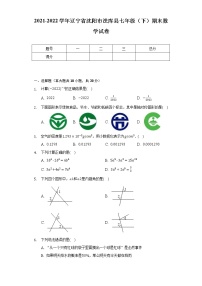 2021-2022学年辽宁省沈阳市法库县七年级（下）期末数学试(Word解析版）