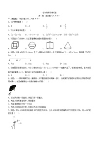 黑龙江省哈尔滨市巴彦县2021-2022学年七年级上学期期末数学试题(word版含答案)