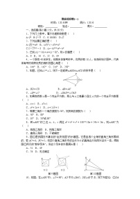 8年级数学华师上册 期末检测卷1 试卷