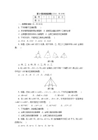 数学第13章 全等三角形综合与测试随堂练习题