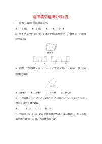 2022年广西桂林中考数学复习训练：选择填空题满分练(4)及答案