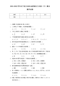 2021-2022学年辽宁省大连市金普新区八年级（下）期末数学试卷（Word解析版）