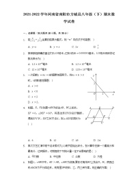 2021-2022学年河南省南阳市方城县八年级（下）期末数学试卷（Word解析版）