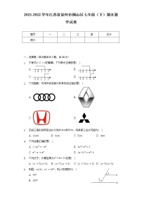 2021-2022学年江苏省徐州市铜山区七年级（下）期末数学试卷（Word解析版）