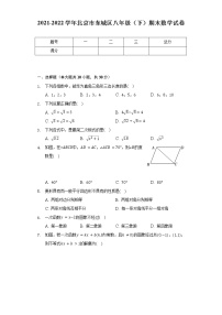 2021-2022学年北京市东城区八年级（下）期末数学试卷（Word解析版）