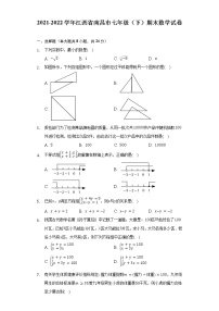 2021-2022学年江西省南昌市七年级（下）期末数学试卷（Word解析版）