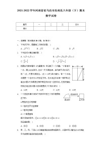 2021-2022学年河南省驻马店市汝南县八年级（下）期末数学试卷（Word解析版）