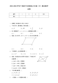 2021-2022学年广西南宁市宾阳县八年级（下）期末数学试卷（Word解析版）