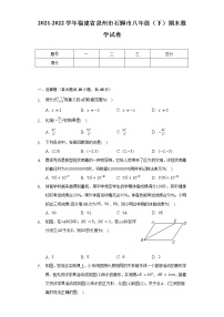 2021-2022学年福建省泉州市石狮市八年级（下）期末数学试卷（Word解析版）